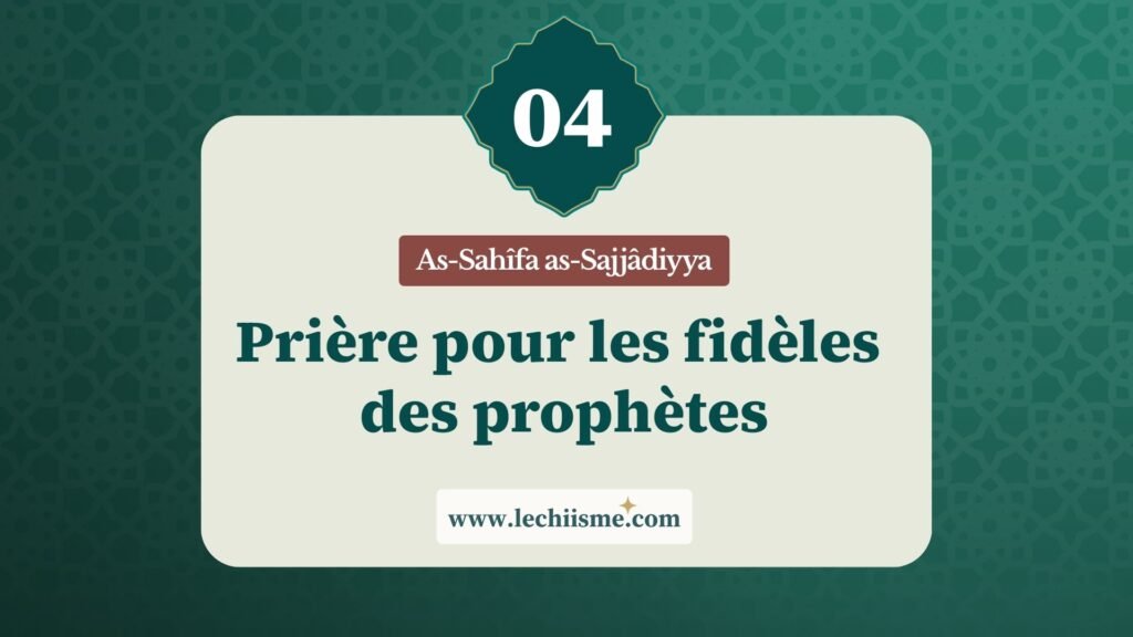 sahifa-sajjadiyya-supplication-04-fideles-prophetes