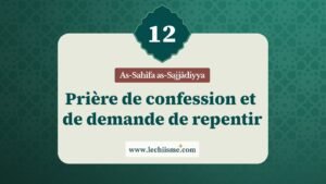 sahifa-sajjadiyya-supplication-12-confession-repentir