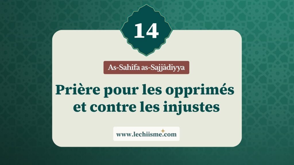 sahifa-sajjadiyya-supplication-14-opprimes-injustes