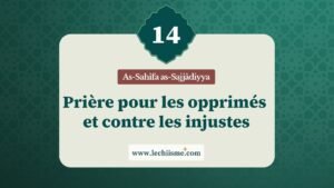 sahifa-sajjadiyya-supplication-14-opprimes-injustes