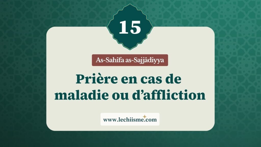 sahifa-sajjadiyya-supplication-15-maladie-affliction