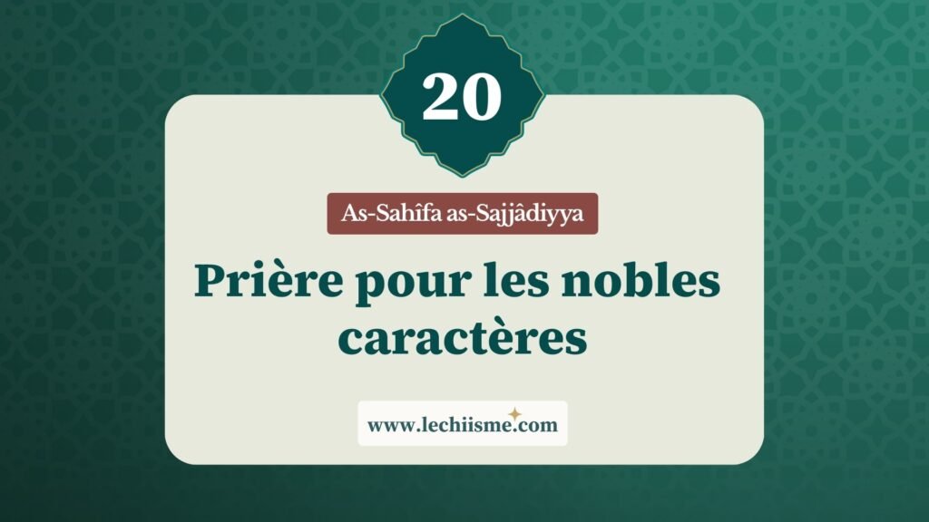 sahifa-sajjadiyya-supplication-20-caracteres-nobles