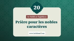 sahifa-sajjadiyya-supplication-20-caracteres-nobles