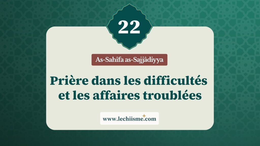 sahifa-sajjadiyya-supplication-22-difficultes-affaires