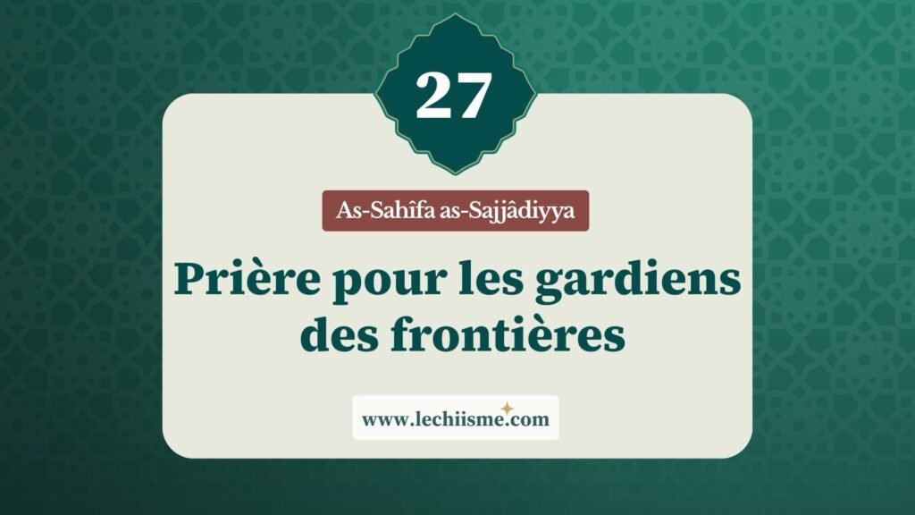 sahifa-sajjadiyya-supplication-27-gardiens-frontieres