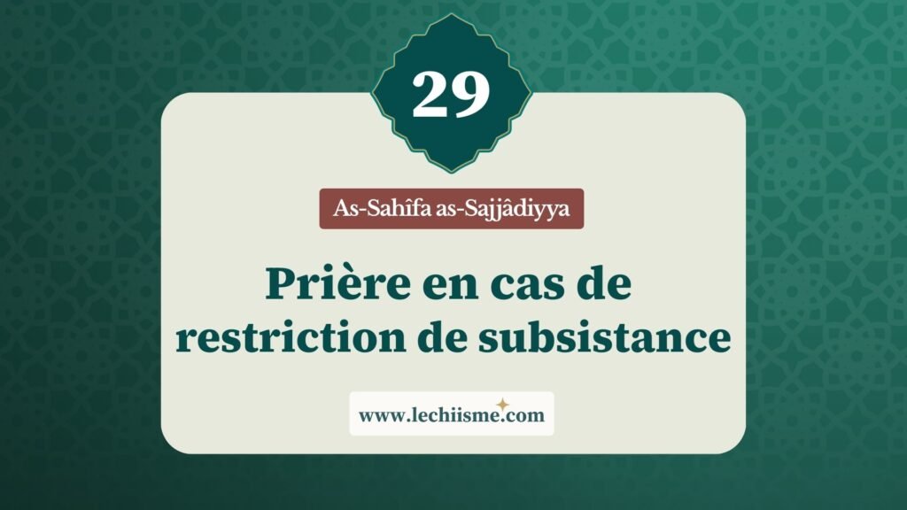 sahifa-sajjadiyya-supplication-29-subsistance-restriction