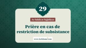 sahifa-sajjadiyya-supplication-29-subsistance-restriction