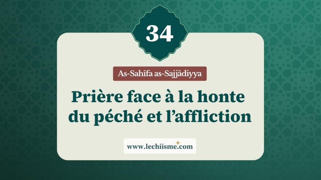 sahifa-sajjadiyya-supplication-34-honte-peche