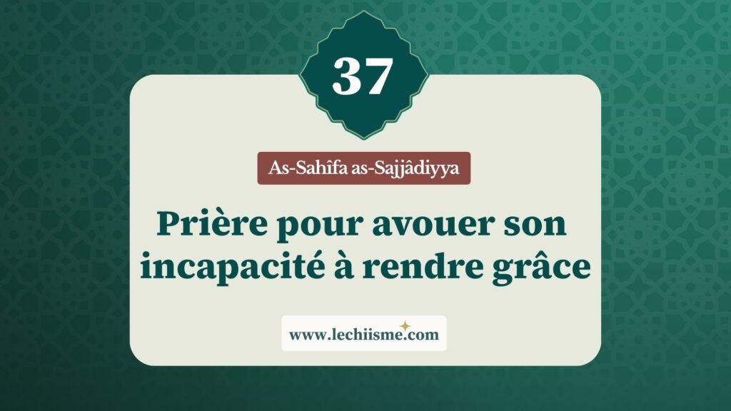 sahifa-sajjadiyya-supplication-37-grace-incapacite