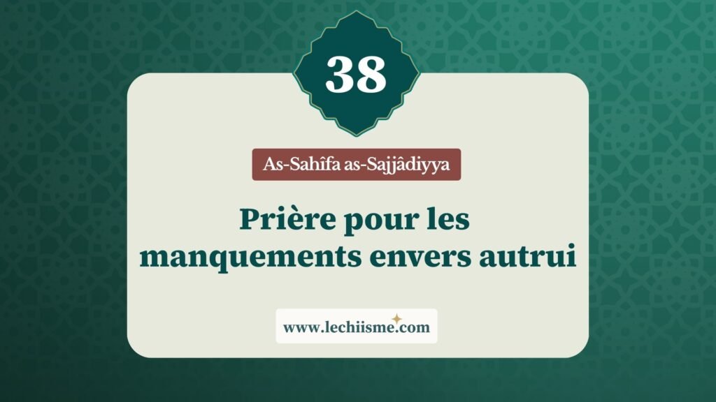 sahifa-sajjadiyya-supplication-38-manquements-autrui