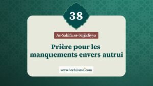 sahifa-sajjadiyya-supplication-38-manquements-autrui