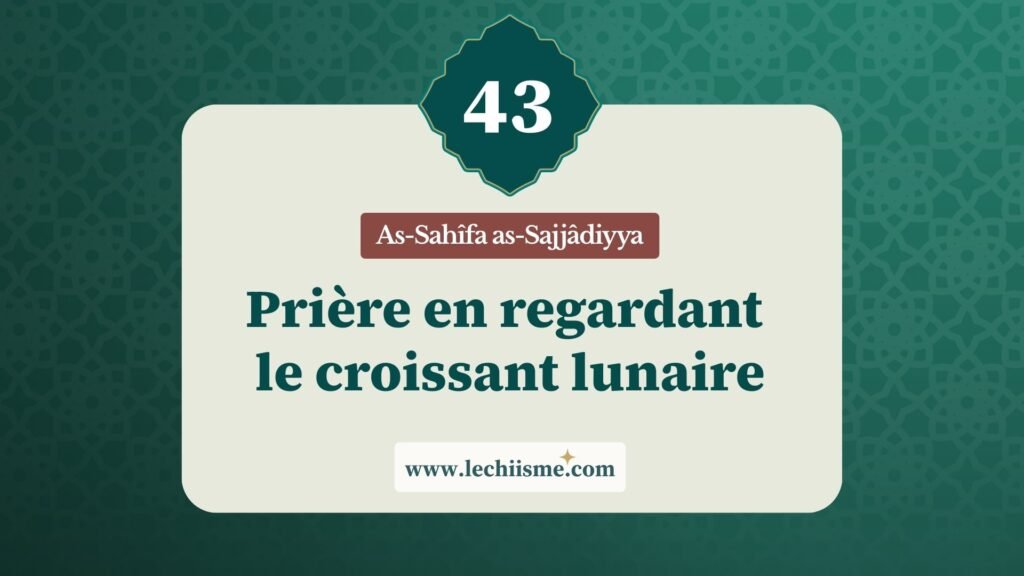 sahifa-sajjadiyya-supplication-43-croissant-lunaire