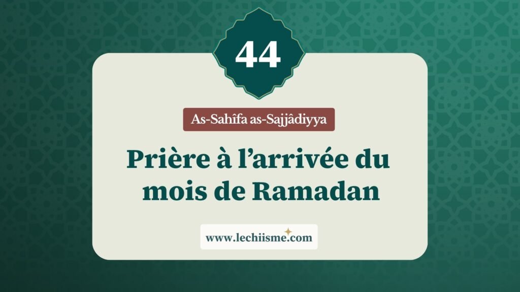 sahifa-sajjadiyya-supplication-44-arrivee-ramadan