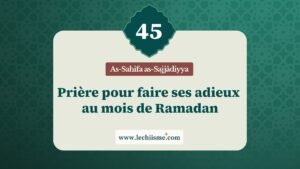 sahifa-sajjadiyya-supplication-45-adieux-ramadan