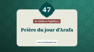 sahifa-sajjadiyya-supplication-47-jour-arafa