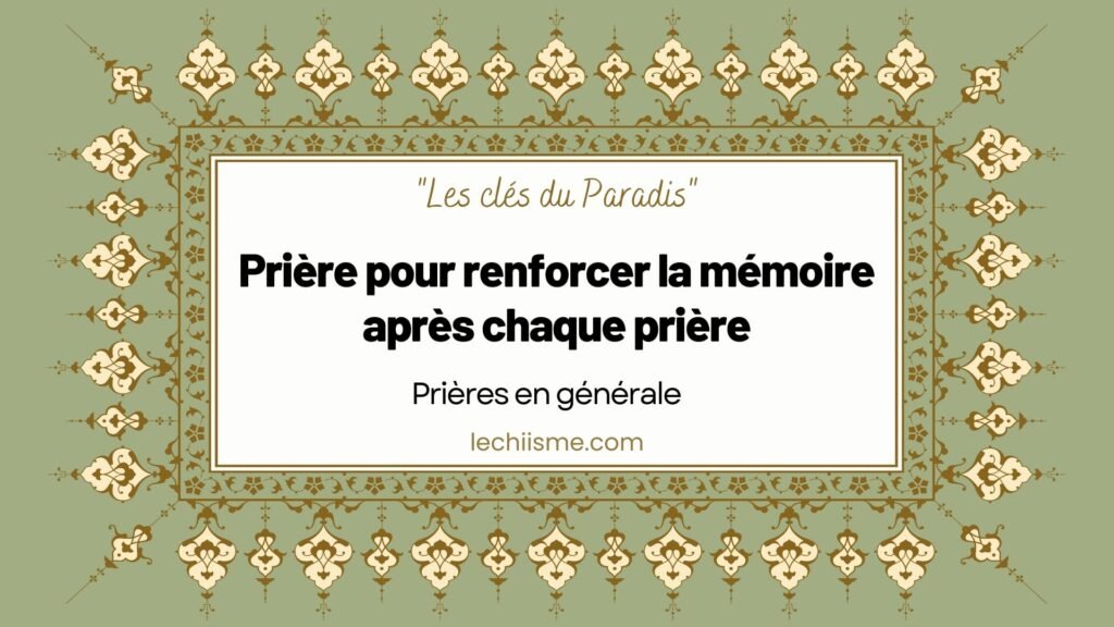 priere-renforcement-memoire