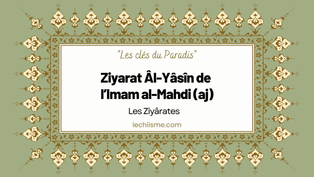 Invocation de la Ziyarat Al-Yasin dédiée à l'Imam Mahdi