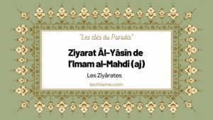 Invocation de la Ziyarat Al-Yasin dédiée à l'Imam Mahdi